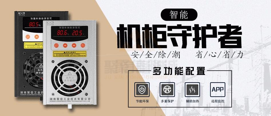 <a href='http://smhyjt.cn' target='_blank'><u>開關柜除濕器</u></a>批發(fā)
