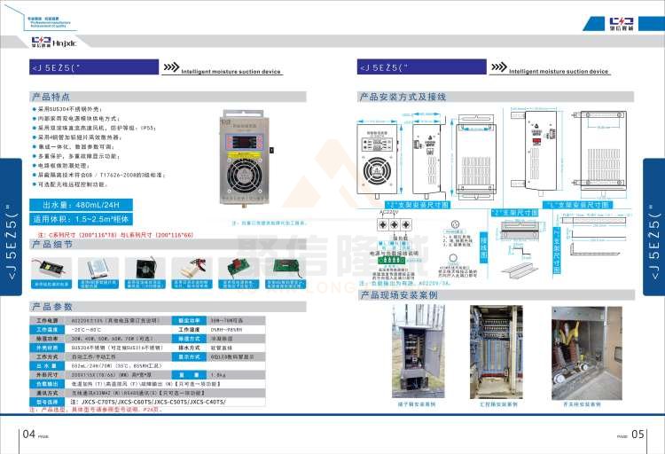 聚信品牌 <a href='http://smhyjt.cn' target='_blank'><u>智能除濕裝置</u></a>