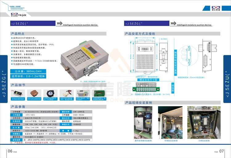 聚信品牌 <a href='http://smhyjt.cn' target='_blank'><u>智能除濕裝置</u></a>