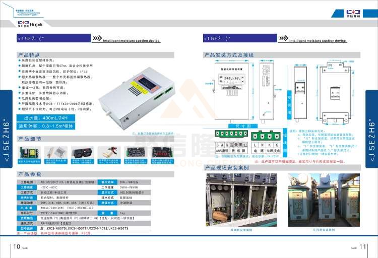 聚信品牌 <a href='http://smhyjt.cn' target='_blank'><u>智能除濕裝置</u></a>