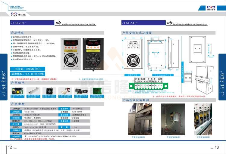 聚信品牌 <a href='http://smhyjt.cn' target='_blank'><u>智能除濕裝置</u></a>