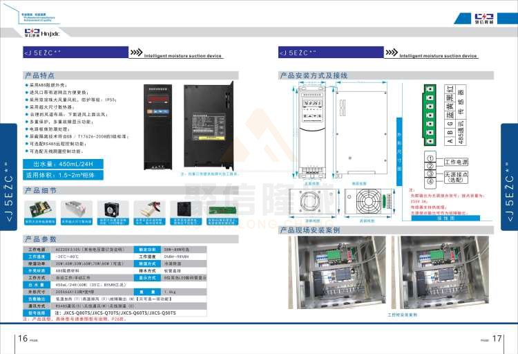 聚信品牌 <a href='http://smhyjt.cn' target='_blank'><u>智能除濕裝置</u></a>