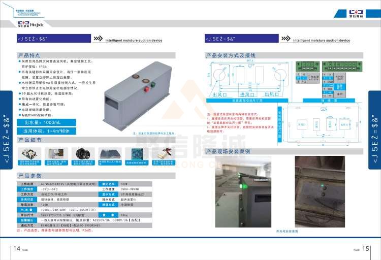 聚信品牌 <a href='http://smhyjt.cn' target='_blank'><u>智能除濕裝置</u></a>