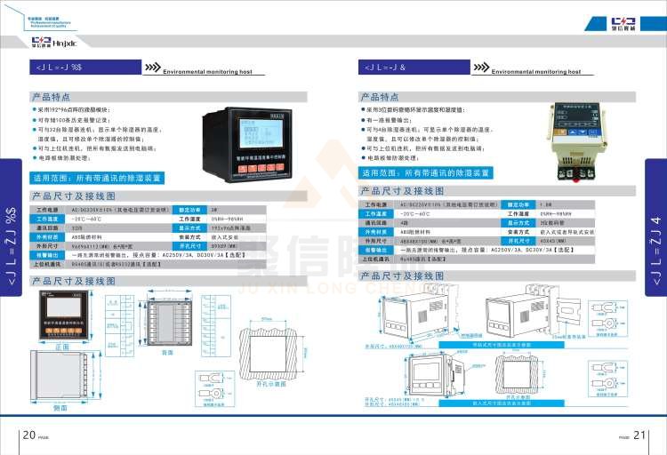 聚信品牌 <a href='http://smhyjt.cn' target='_blank'><u>智能除濕裝置</u></a>