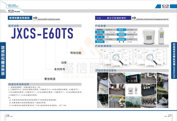聚信品牌 <a href='http://smhyjt.cn' target='_blank'><u>智能除濕裝置</u></a>